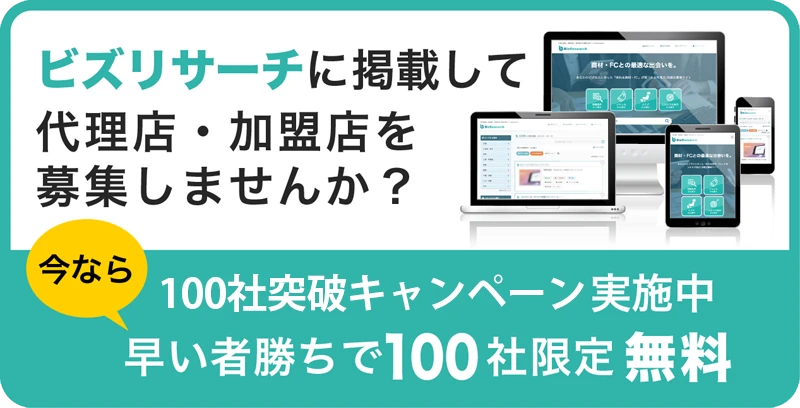 御社のサービスをBizResearchに掲載しませんか?