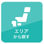 エリアから探す