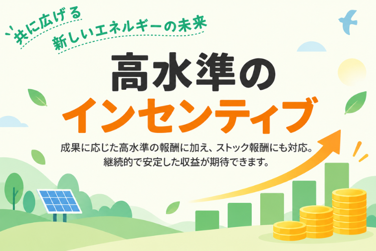 高圧電力の販売でストック収益を積み上げる