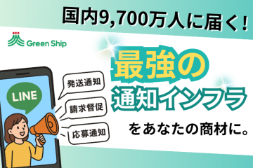 LINE通知メッセージ｜郵送・SMSを超える新時代の通知インフラ｜代理店募集【法人限定】のメイン画像