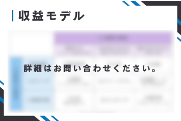 販売から入金までスピーディー！キャッシュフロー改善型ビジネス