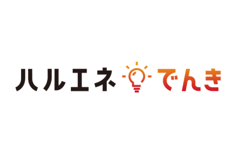 「高圧電力の切り替え営業」代理店募集