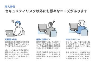 「セキュリティ・集中力・信頼性」あらゆる業種にマッチする実績あり！
