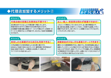 「ありがとう」が報酬！感謝されながら稼げる清掃ビジネス