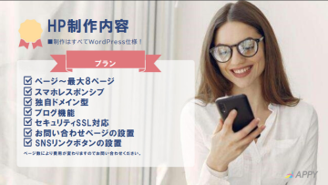 値引きも自由に設定できるので、裁量をもってご提案可能です！