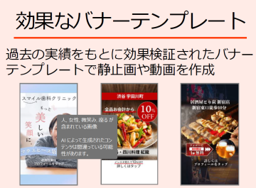 テンプレートなのに高反応！代理店が使いやすい販促素材！