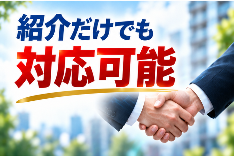紹介型でも対応可能。自社に合った形で始めませんか？