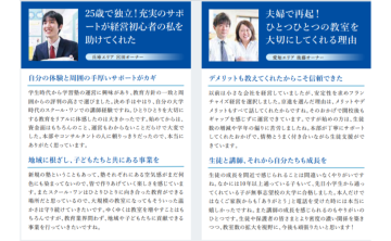「安心できる本部」と再起したFCオーナー夫婦の挑戦！