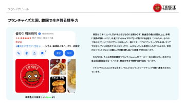 【韓国1万超の飲食FCから勝ち残った!】注目ブランドが日本初上陸