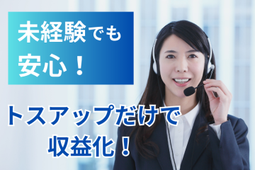 家計見直しで安心を提供　家計・保険相談の代理店募集のメイン画像