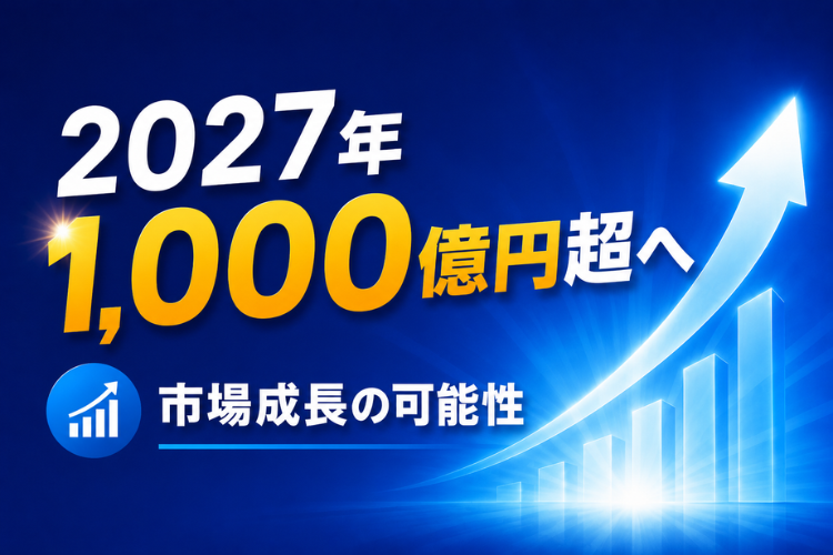拡大が続く今こそ、次世代の収納ビジネスへ参入しませんか？