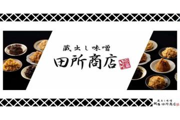 味噌らーめん専門店「麺場 田所商店」、FC加盟店募集