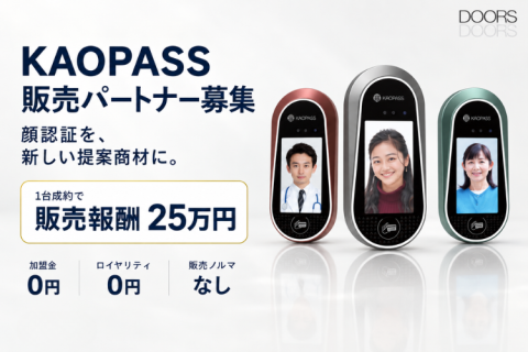 顔認証システム「KAOPASS」販売パートナー募集｜世界中で累計80万台の実績