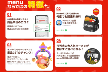 飲食店に「選ばれる理由」が明確なデリバリーサービス!