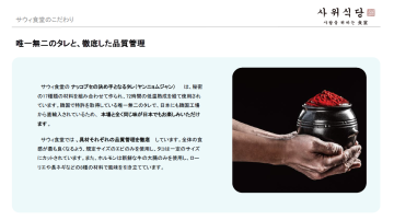 【味の決め手は本場タレ】特許取得のヤンニョムジャンを直輸入