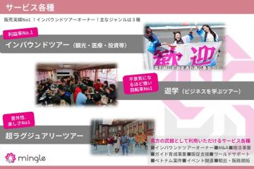 しっかり利益確保できる各種サービス