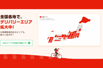 未開拓エリアがまだ多い、今がチャンスの代理店モデル!