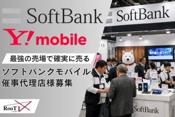 最強の売場で確実に売る！ソフトバンクモバイル 催事代理店様募集のメイン画像