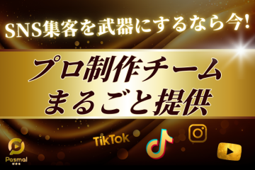 『テレビの制作陣×総合広告代理店マーケ力』コスパ最強のSNS運用代行会社のメイン画像