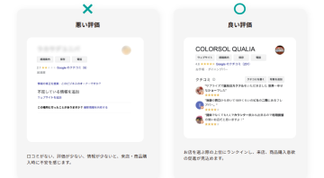 「悪い評価」を放置していませんか？導入動機を喚起！