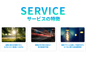 【代理店に嬉しい】切替簡単・提案しやすい・効果が明確！