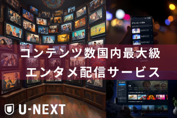 知名度×コンテンツ力で顧客満足度UP！