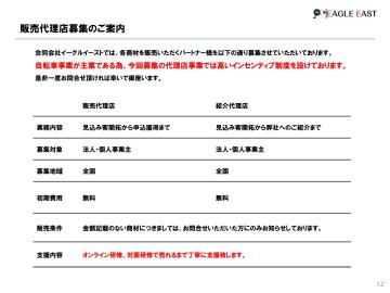 紹介だけでもOK！“ノーリスク×高リターン”の代理店制度！