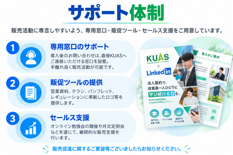 導入後の問い合わせは専用窓口へ、営業に集中できる安心体制