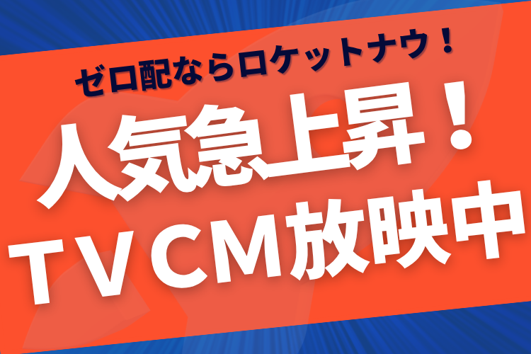 需要が一気に拡大中！メディア露出が強力な追い風になる代理店モデル