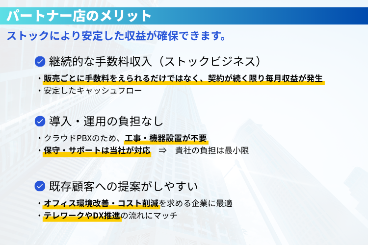 「導入負担ゼロでストック報酬！RSuiteパートナー店で新たな収益軸を」