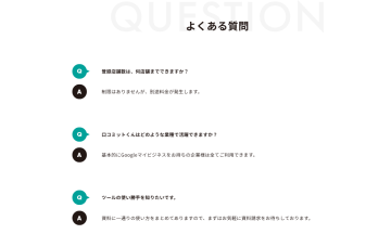 飲食・美容・整骨院…業種問わずニーズあり！