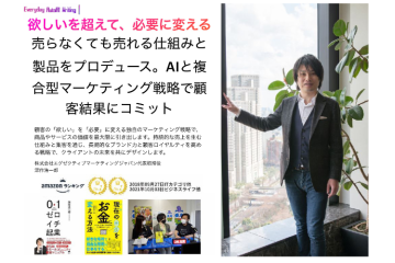 「売らずに売れる」仕組みで、営業ゼロでも成果が出せる理由とは?