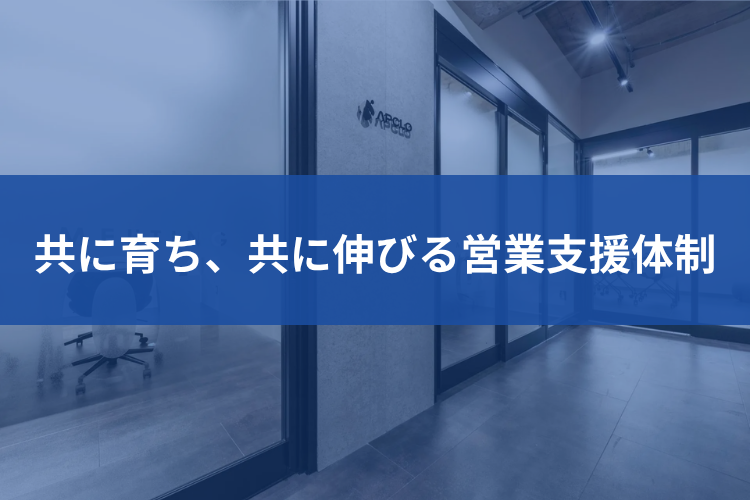 サポートが手厚いから続けやすい！成果を積み上げる実践型支援
