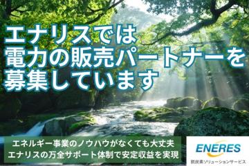 「KDDI×J-POWERの信頼ブランドで始める電力代理店ビジネス」一次代理店募集【社数限定】のメイン画像