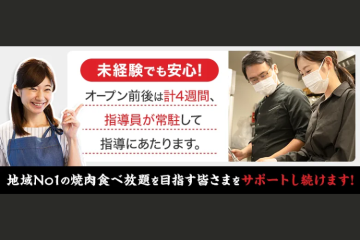 飲食未経験でも安心、指導員がマンツーマンで支援！