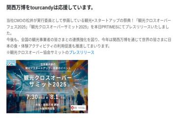 「関西万博にも注目！社会的意義×地域連携で販路拡大を支援」