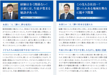 子どもたちの笑顔が報酬に。「やりがい」で選んだ教育フランチャイズ！