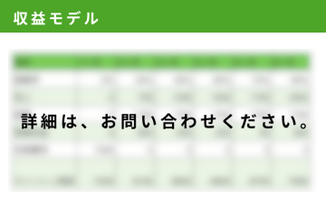 安定報酬を目指す代理店様へ！報酬構造はお問い合わせを