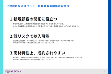 “断られにくい”商材で新規開拓を加速!