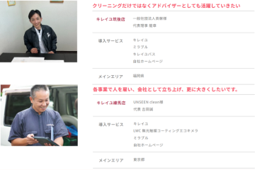 クリーニングだけじゃない！アドバイザーとして活躍できる仕事
