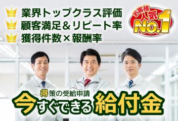 【注目】着手金ゼロ！所有不動産（法人・個人）の有効活用策で得る受給資金！