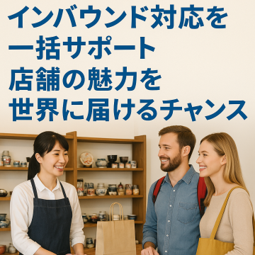 海外の旅行メディアに一括掲載&予約受付代行！飲食・観光・美容インバウンド集客サービス代理店募集