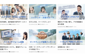 アポ・営業・助成金まで全部代行！多商材対応×高収益ビジネスを提案可能に