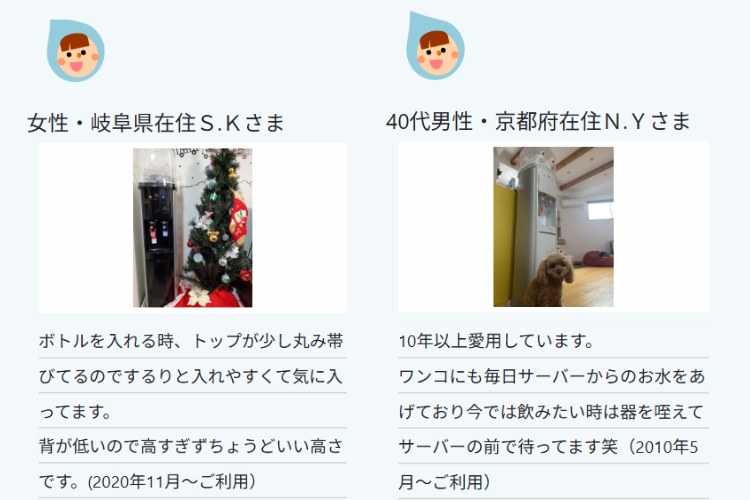 長期愛用者が証明する品質の高さ！お客様満足度で勝負できるウォーターサーバー！