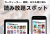 雑誌800誌・マンガ6万冊が読める！店舗・施設向け電子書籍の読み放題「ビューン読み放題スポット・タブレット」代理店募集