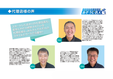 自分のペースで働ける自由なビジネス。清掃業界での成長実感！