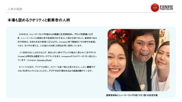 【作り手の物語が共感を呼ぶ】SNS時代のファンづくり成功例