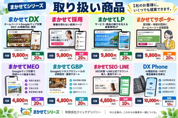 1社のお客様に、いくつでも提案できます