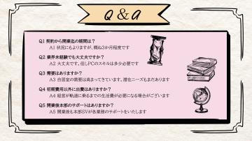 「未経験でも大丈夫？」その疑問に答える、安心のQ&A公開中！