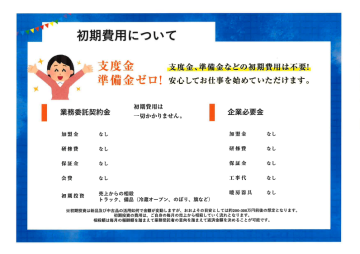 コストをかけずに始められる！法人にもやさしいモデルです
